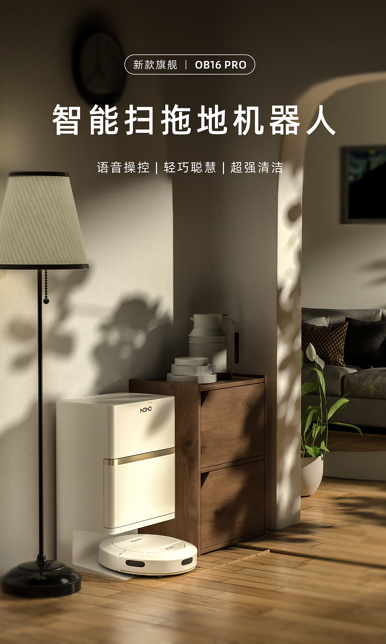 扫地机 | 电商设计 | 渲染