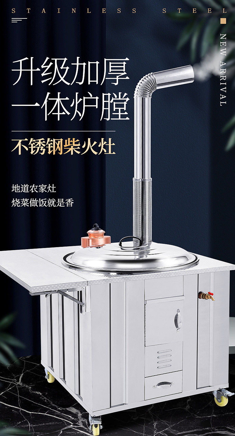 柴火灶商品详情页设计