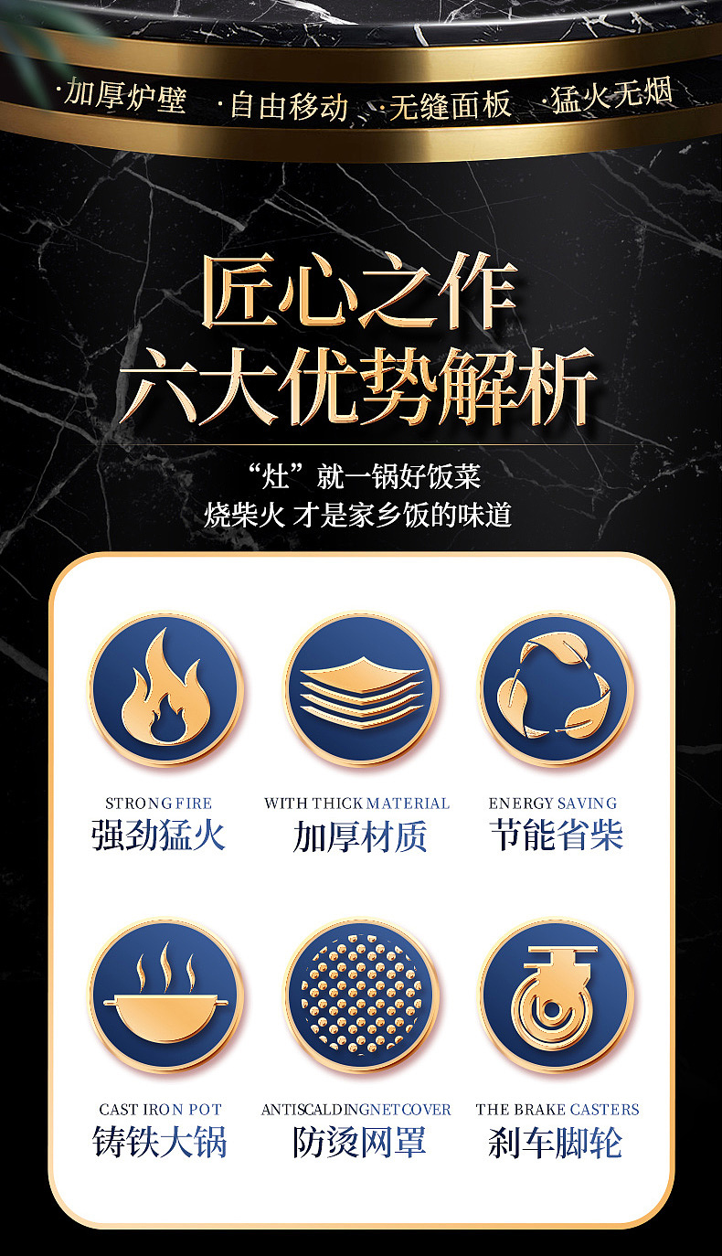 柴火灶商品详情页设计