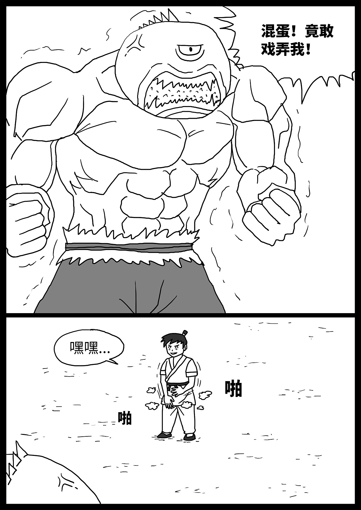 【漫画】奇怪的肉 第19话