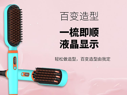 直发梳（个人主页-ZNzA0NzcwNjQ=） - 海报 - 站酷设计师原来是你JKL456原创素材 - 站酷ZCOOL