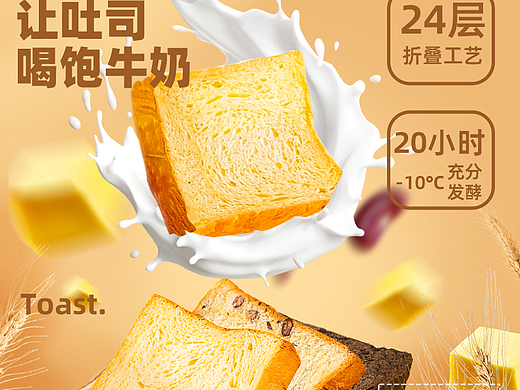 吐司详情