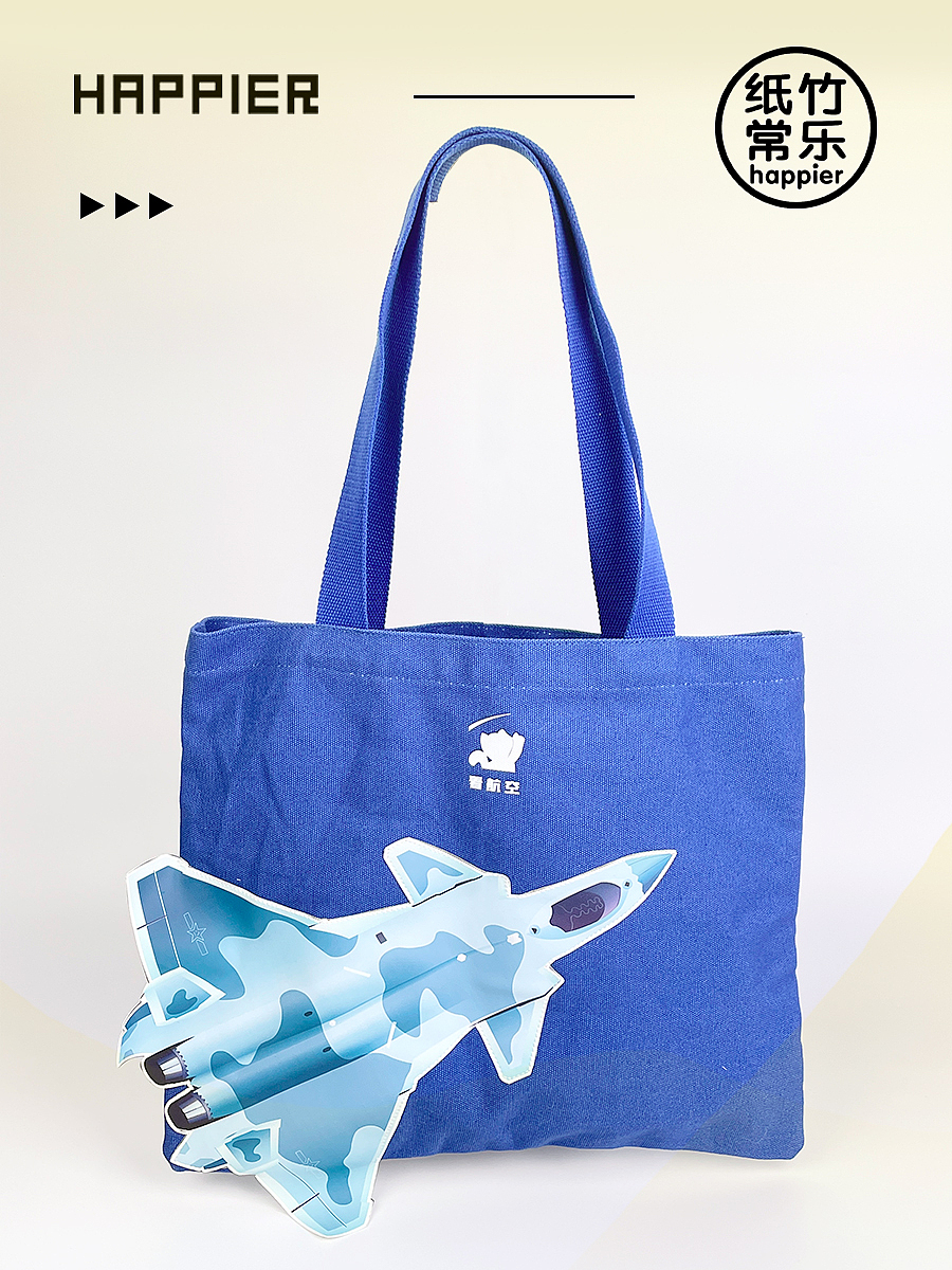 活动礼品|航空展定制帆布袋,带你冲上云霄