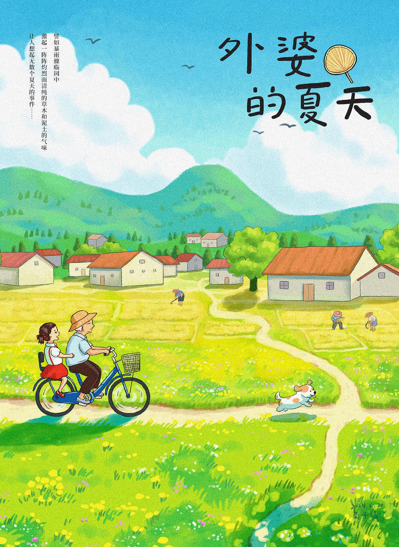 外婆的夏天系列插画作品合集