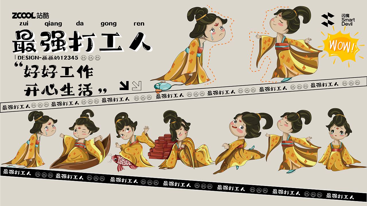 闪魔手机壳创意插画----最强打工人