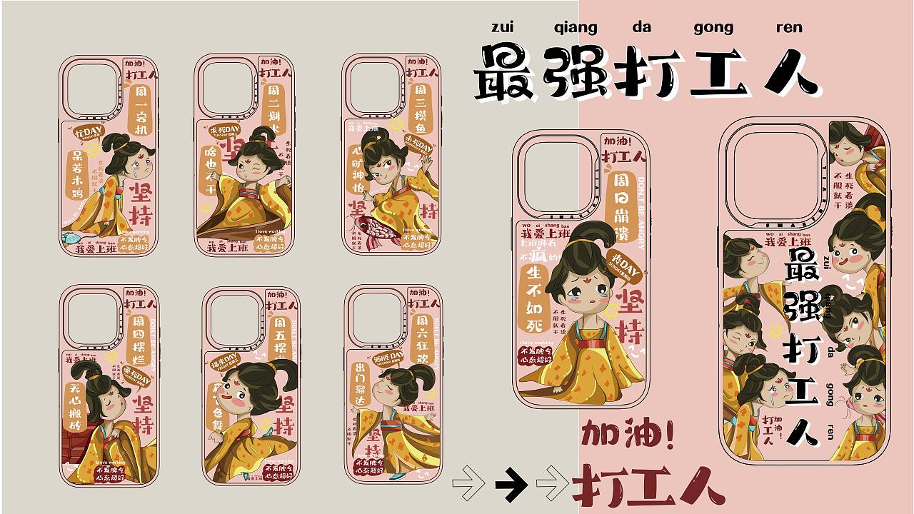 闪魔手机壳创意插画----最强打工人
