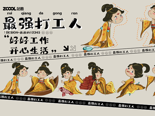 闪魔手机壳创意插画----最强打工人