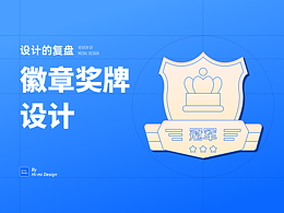 超简单的徽章设计