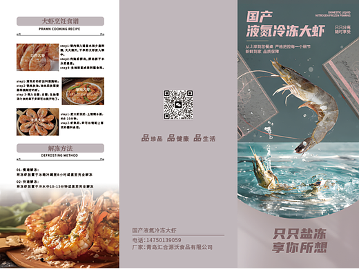 海产品三折页设计