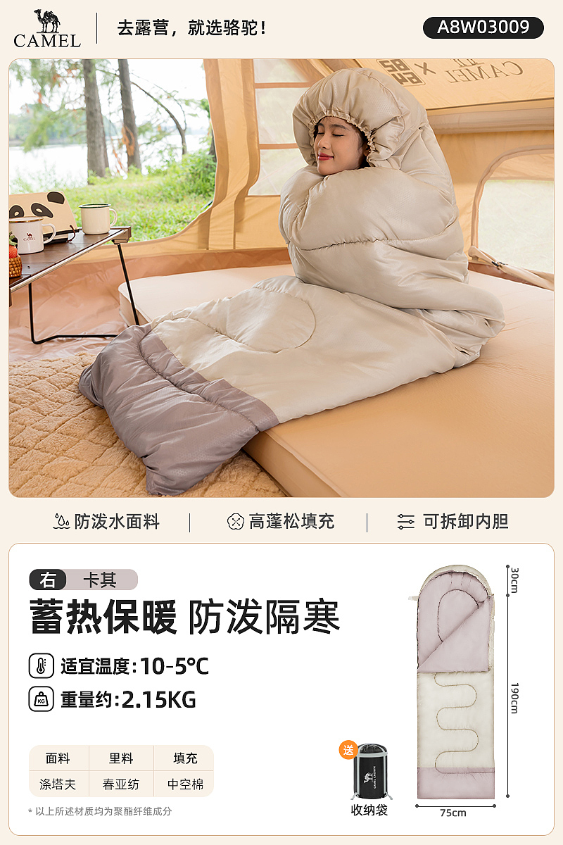 睡袋2024秋冬优化