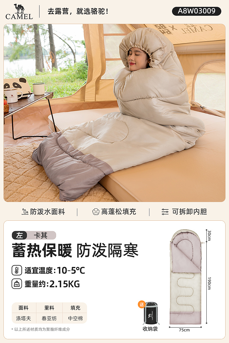 睡袋2024秋冬优化