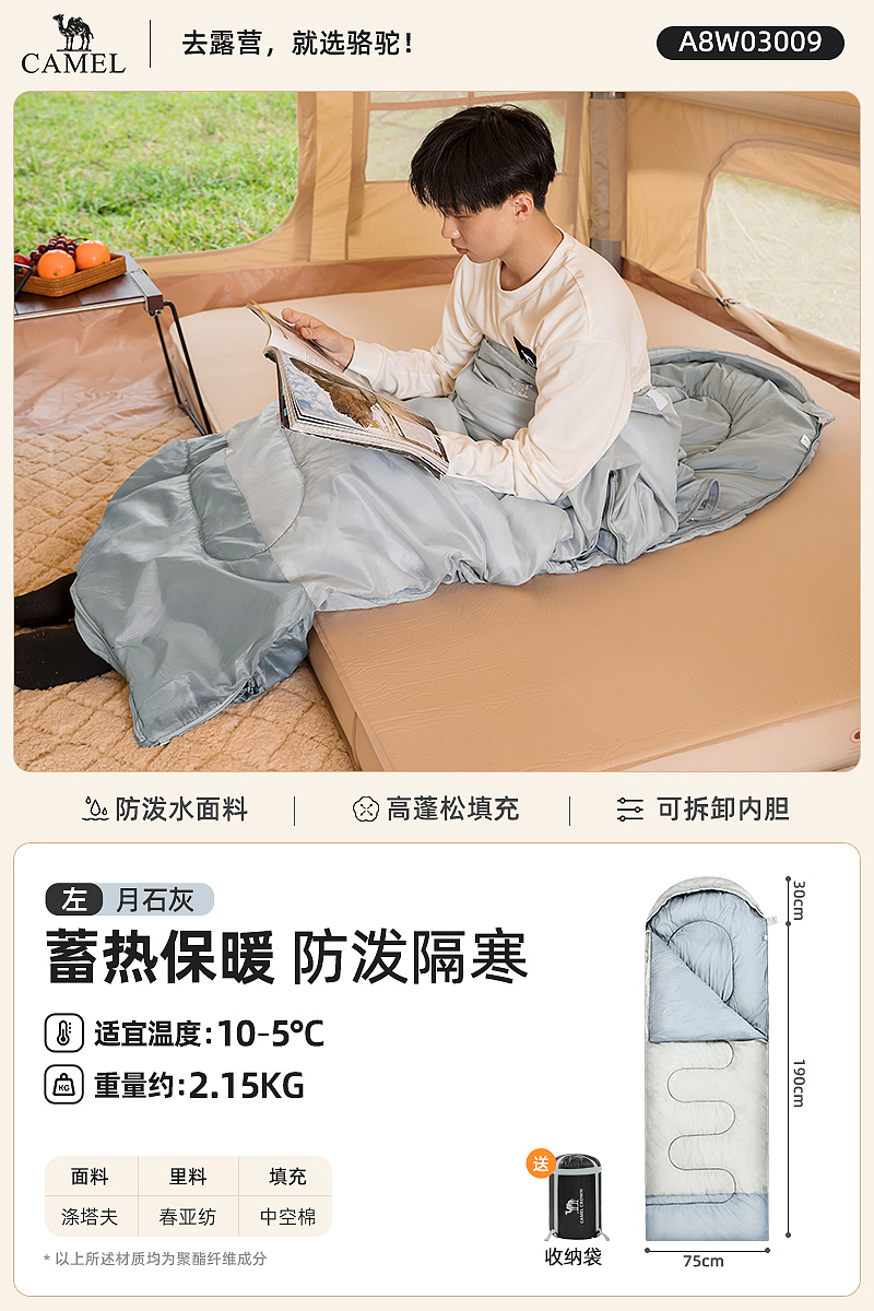 睡袋2024秋冬优化