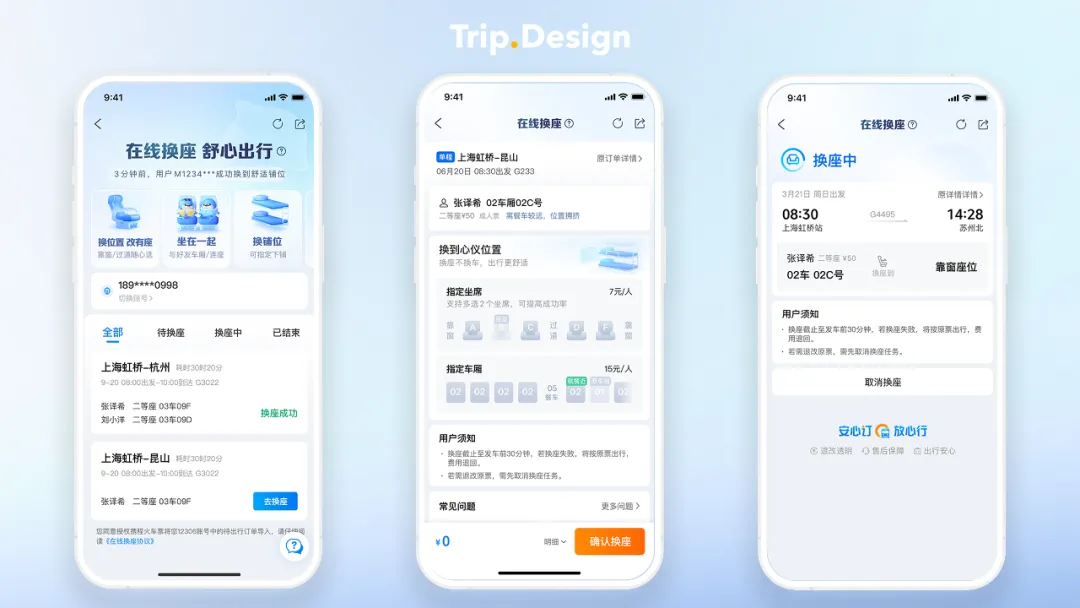 Trip.Design I Q1 携程那些不容错过的体验功能汇总（图ZMTQ5MTkxNjA=） - 资讯 - 站酷设计师TripDesign原创素材 - 站酷ZCOOL