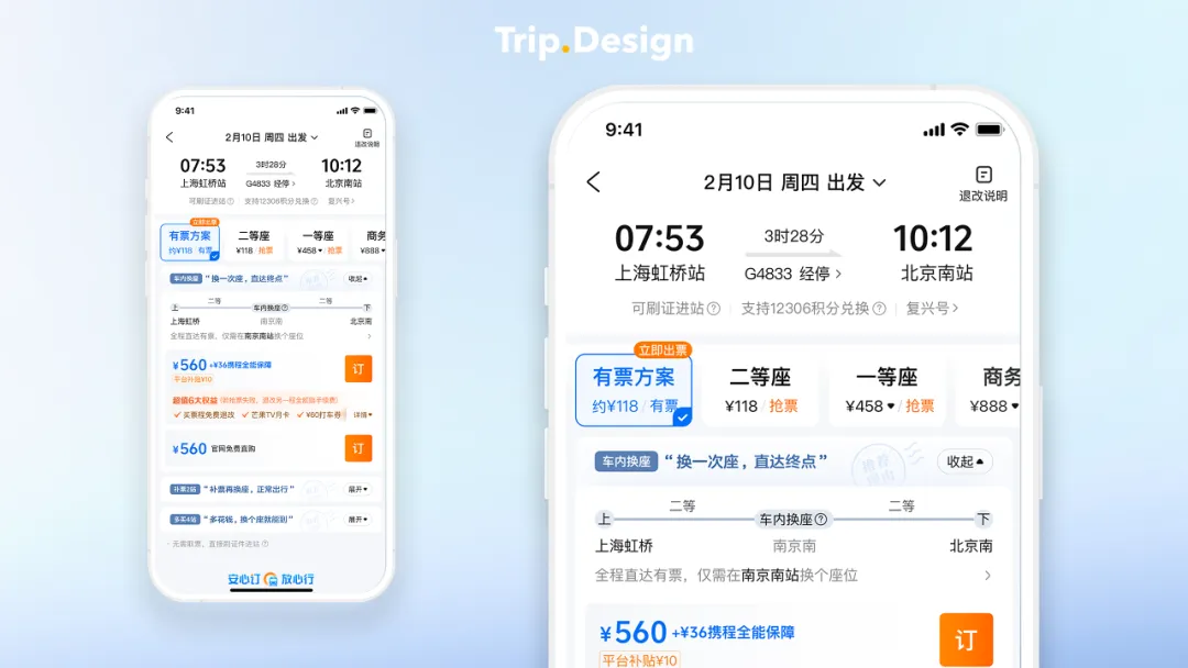 Trip.Design I Q1 携程那些不容错过的体验功能汇总（图ZMTQ5MTkxNjQ=） - 资讯 - 站酷设计师TripDesign原创素材 - 站酷ZCOOL