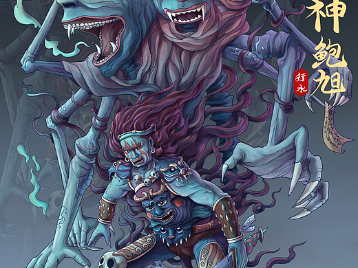 魔君水浒 · 丧门神·鲍旭
