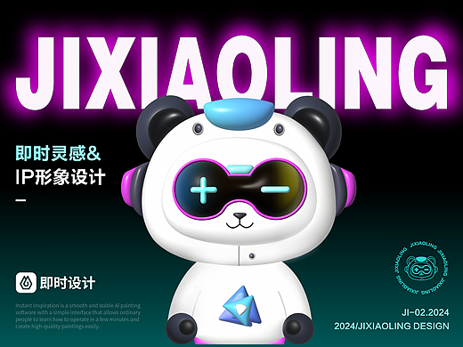 即时灵感IP形象设计
