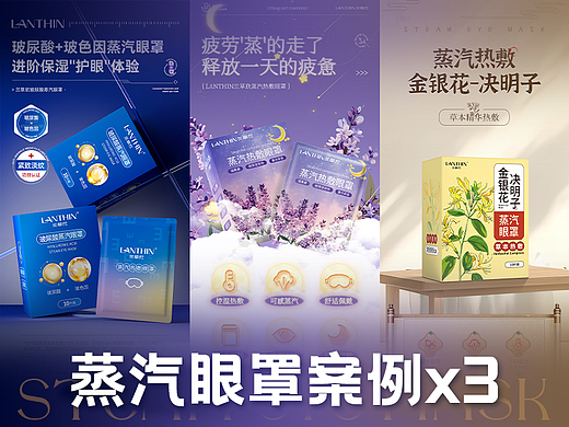 蒸汽眼罩详情案例