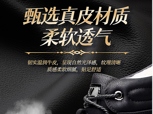男士冬季保暖皮鞋详情页设计