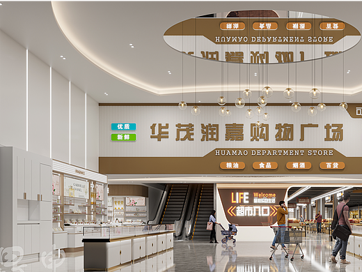 工装||超市设计