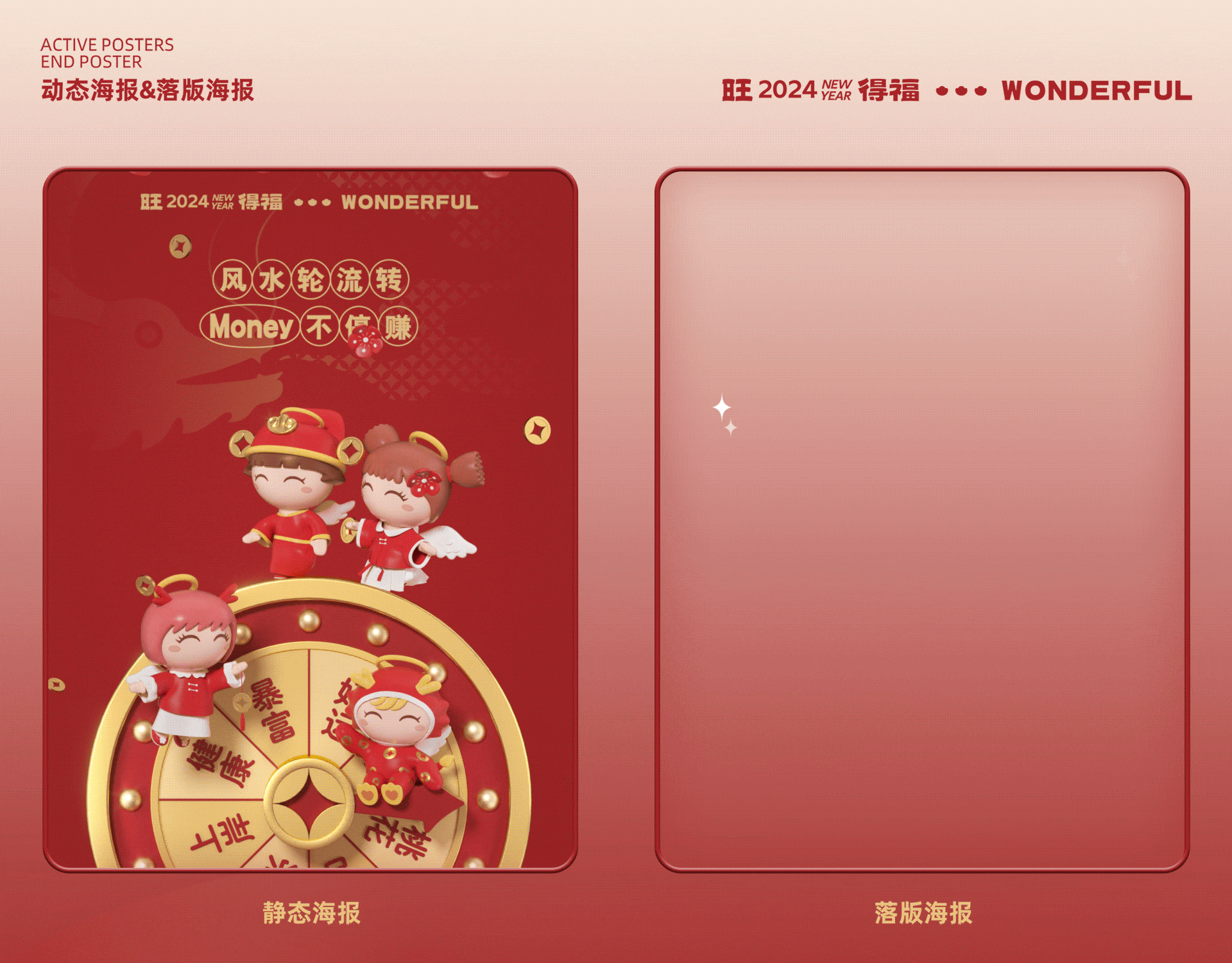 周大福 |《旺得福》