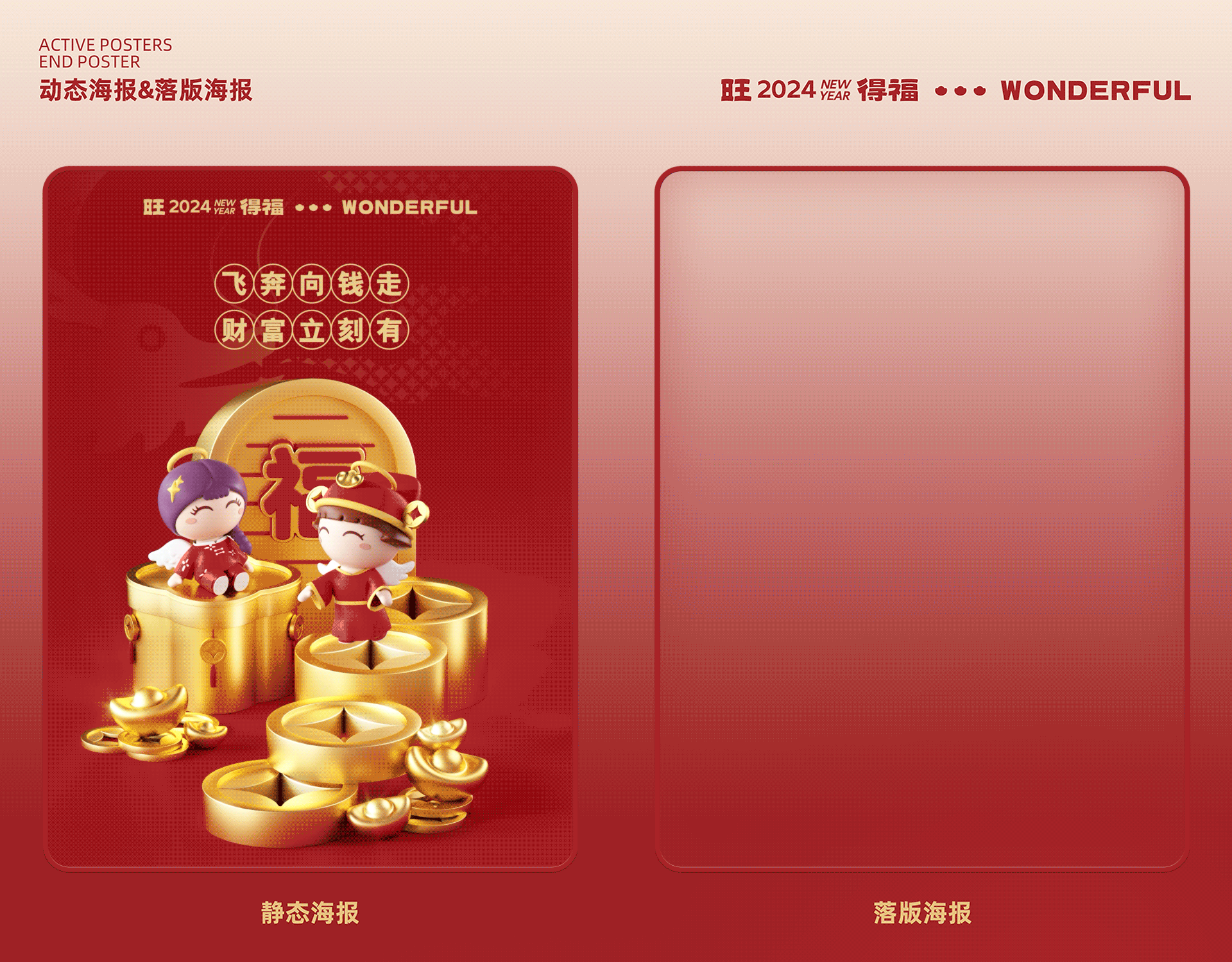 周大福 |《旺得福》