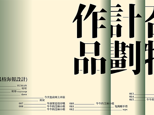 召物作品 | 新中式海报