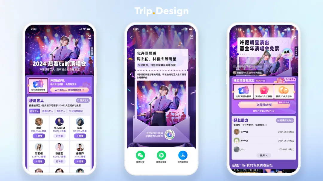 Trip.Design I Q1 携程那些不容错过的体验功能汇总（图ZMTQ5MTkxNzY=） - 资讯 - 站酷设计师TripDesign原创素材 - 站酷ZCOOL