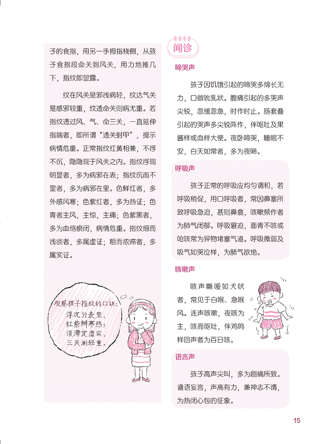 中医-生活健康类书籍插图《妈妈的手是宝宝最好医生》