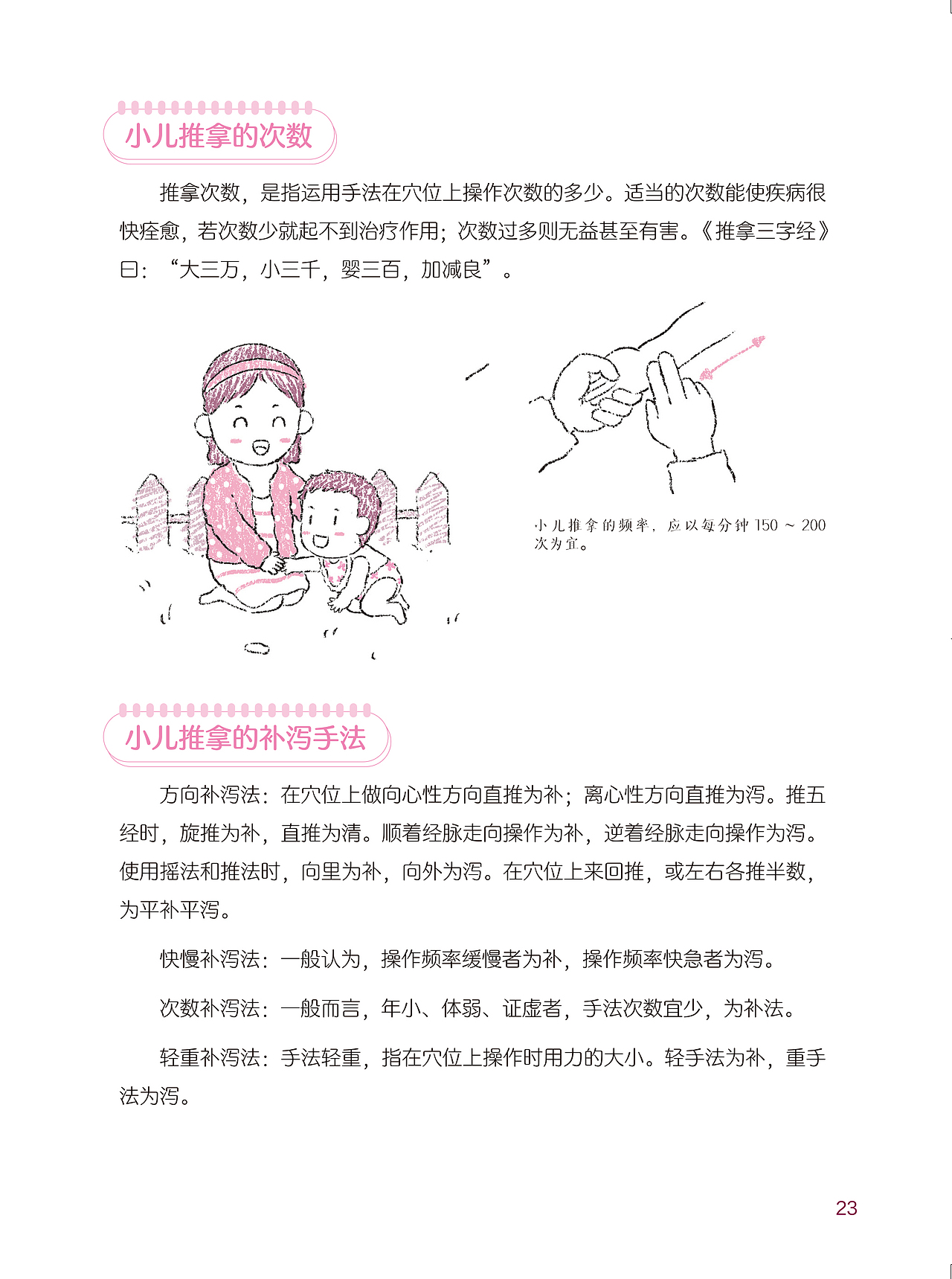 中医-生活健康类书籍插图《妈妈的手是宝宝最好医生》