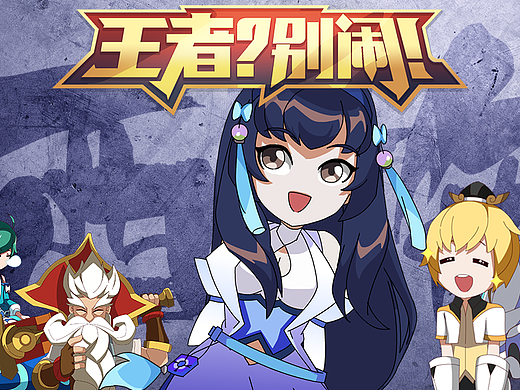 「王者？别闹」20 呵~有趣的女人