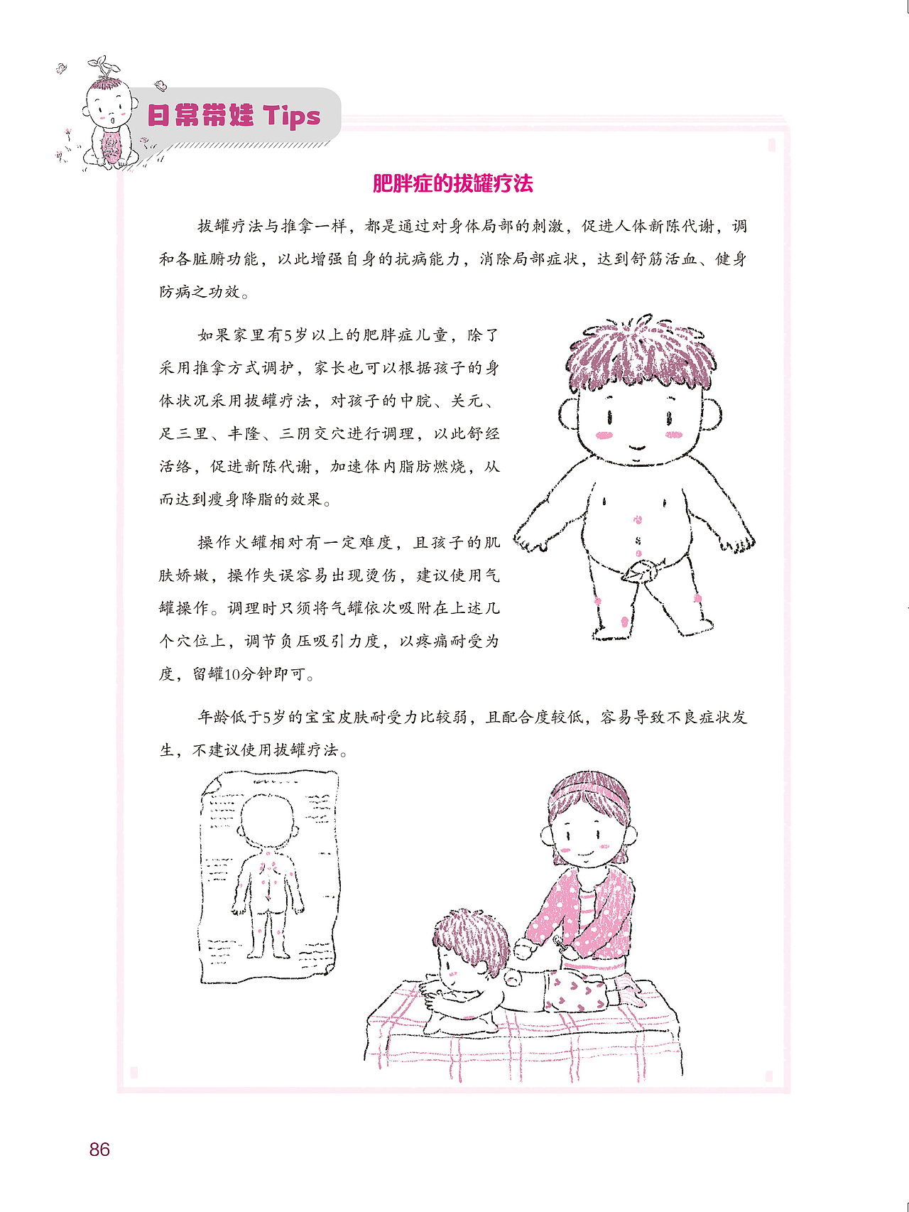 中医-生活健康类书籍插图《妈妈的手是宝宝最好医生》