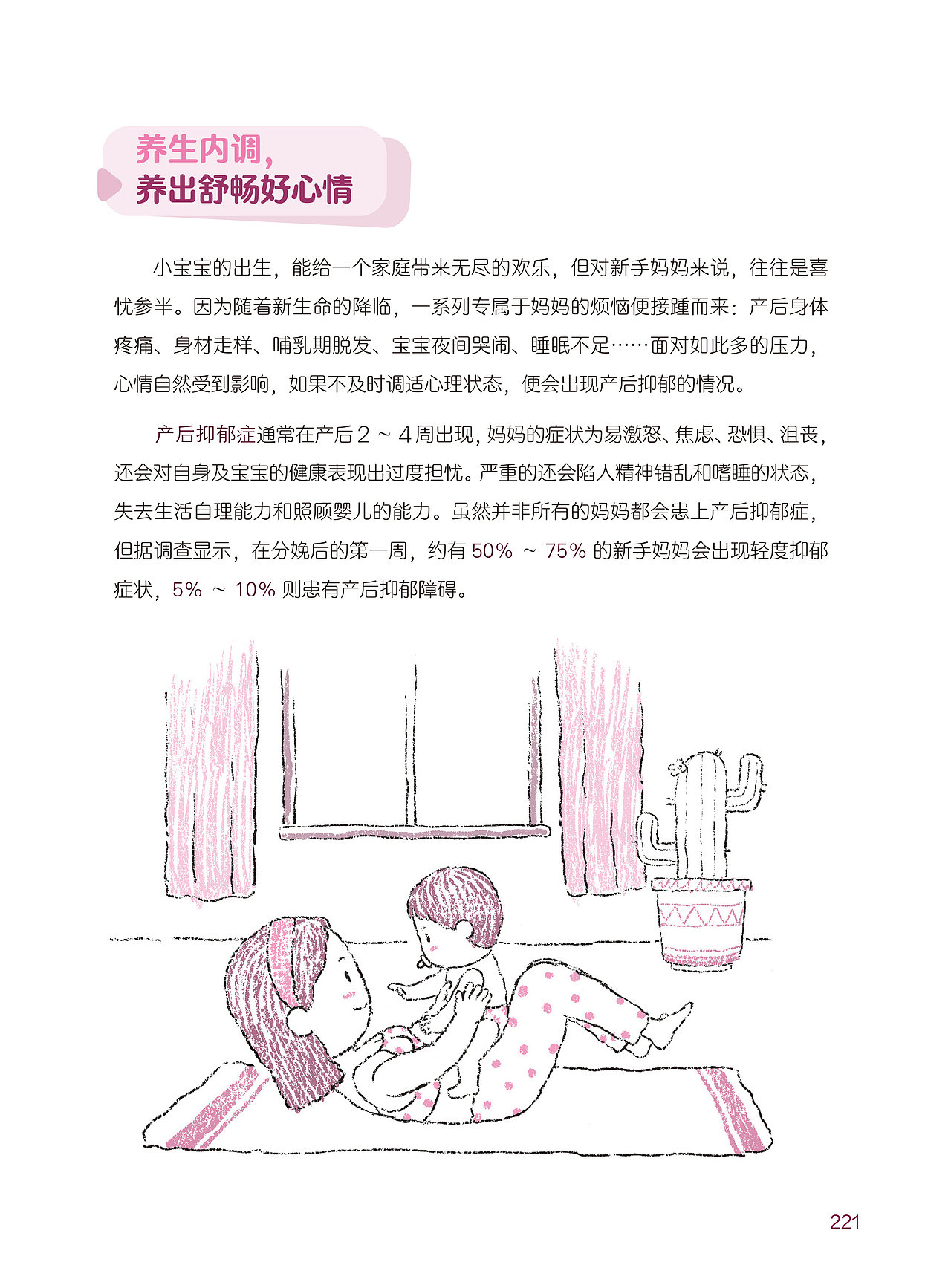 中医-生活健康类书籍插图《妈妈的手是宝宝最好医生》