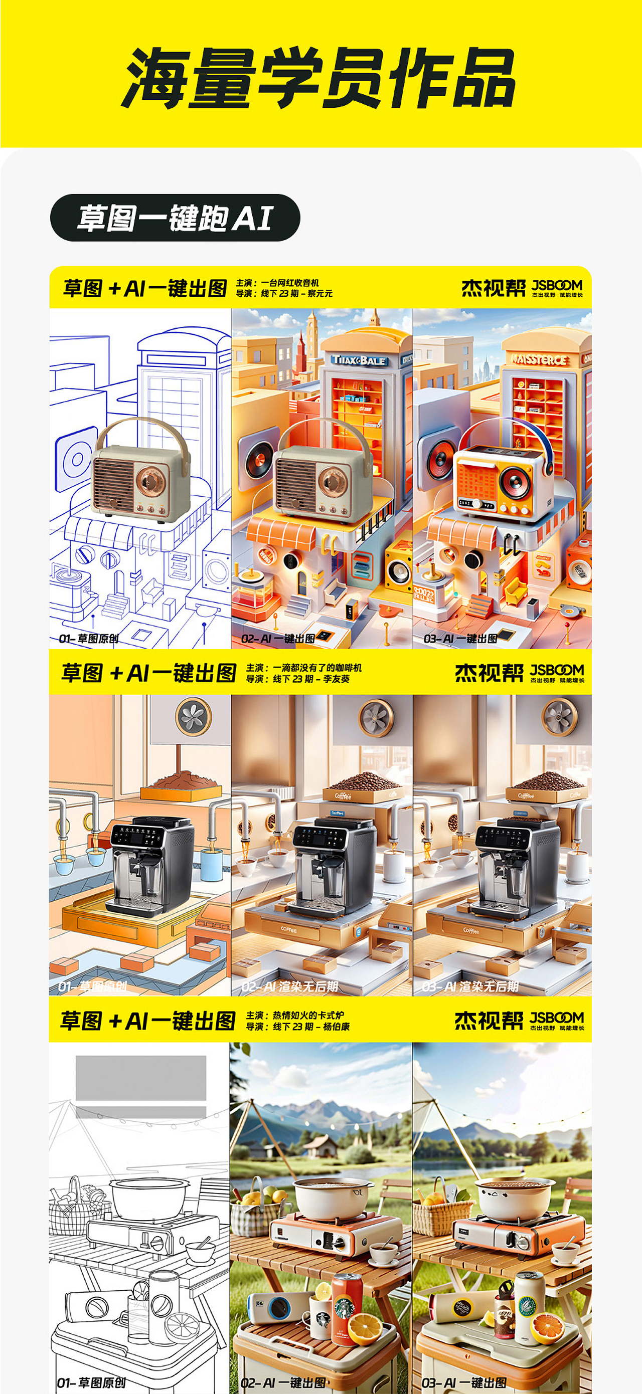 电商设计实战班