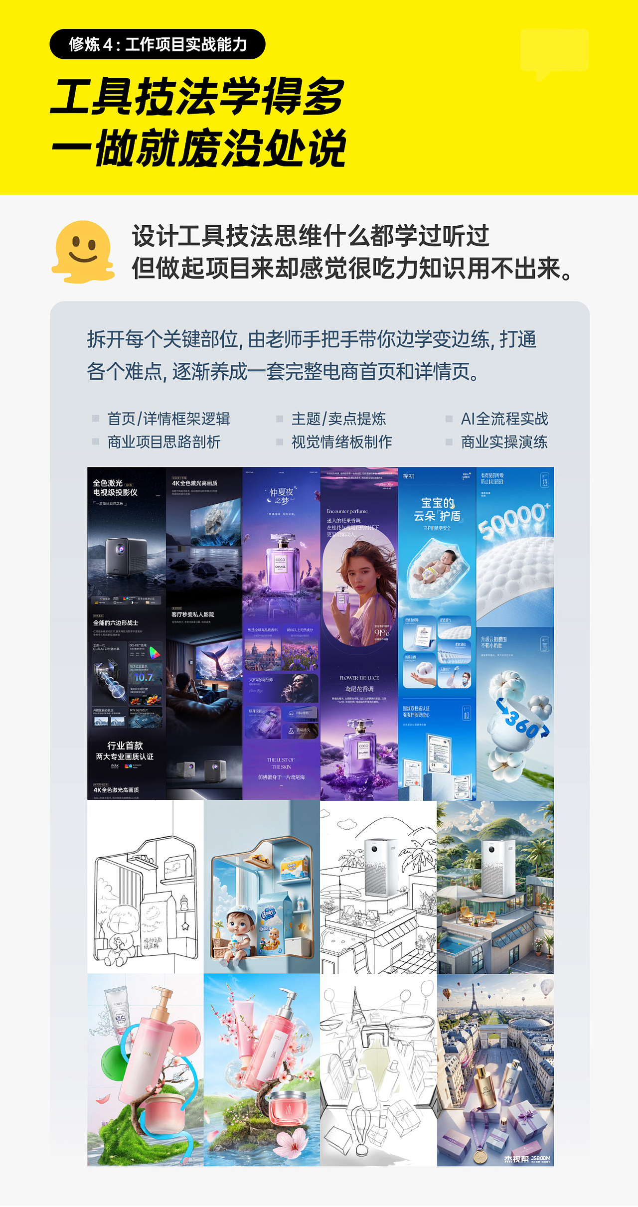 电商设计实战班