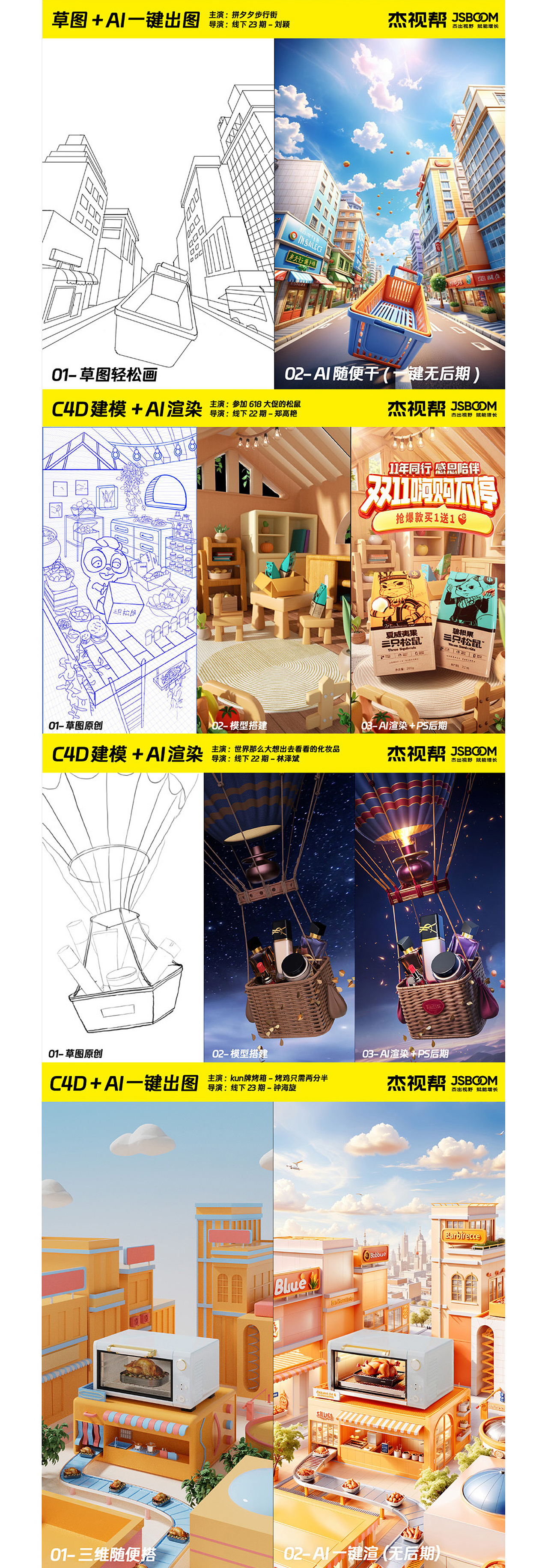 电商设计实战班