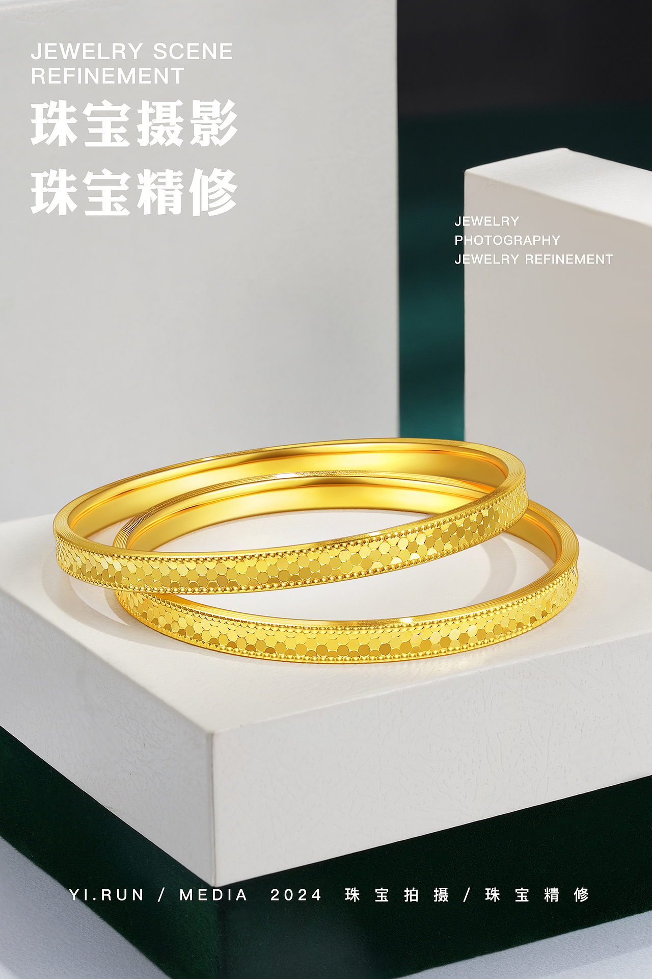 2024年上半年珠宝精修案例作品①