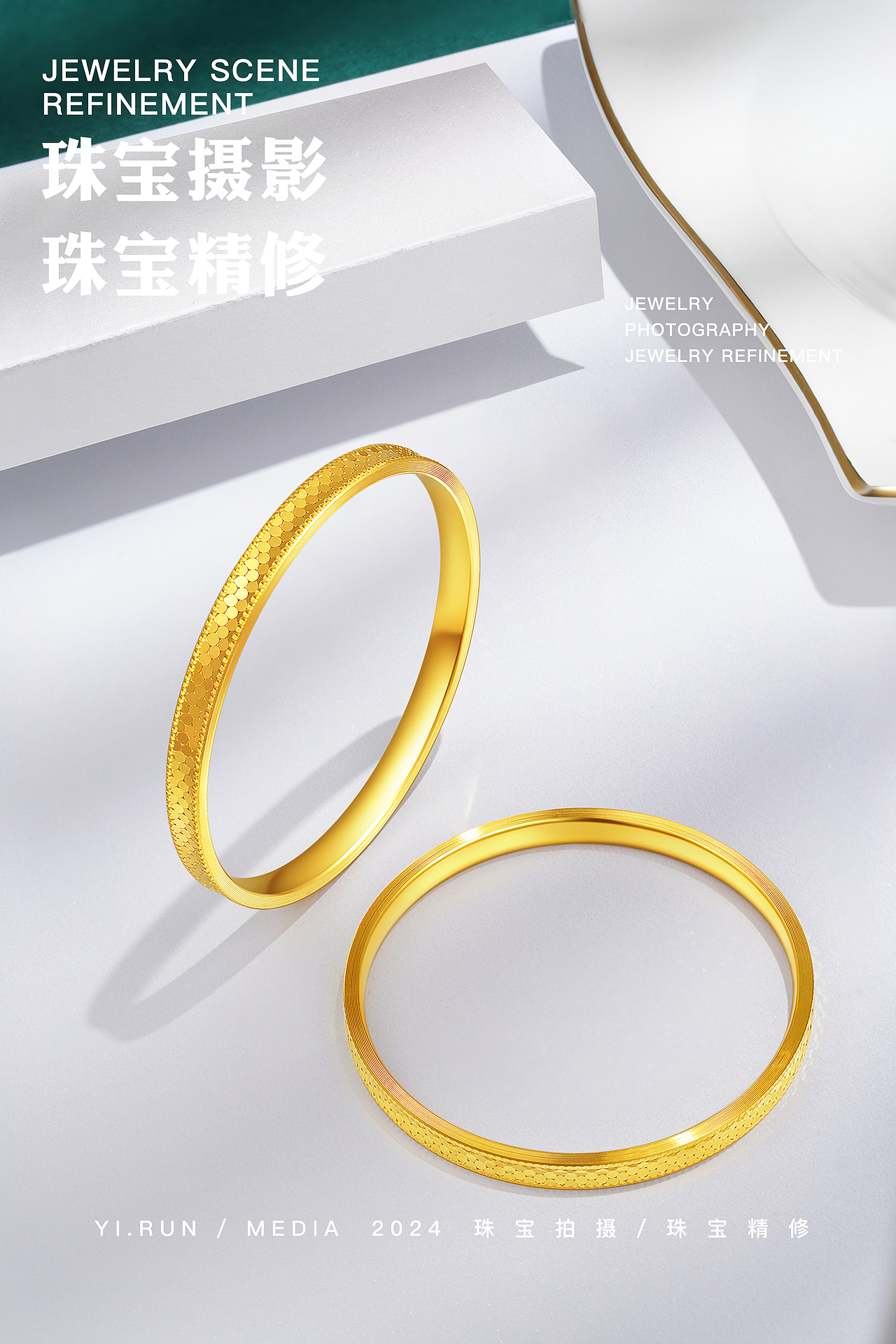 2024年上半年珠宝精修案例作品①