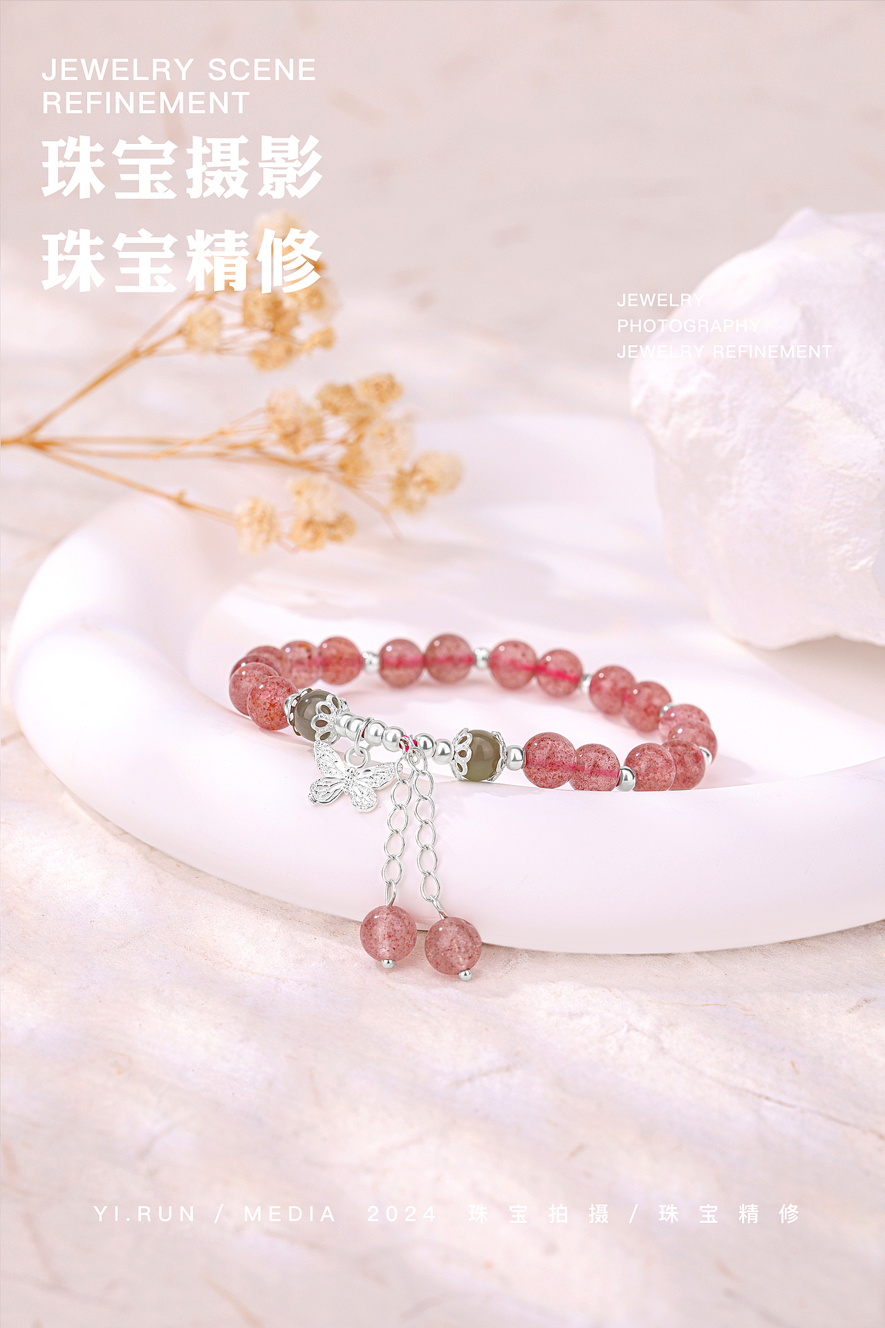 2024年上半年珠宝精修案例作品①