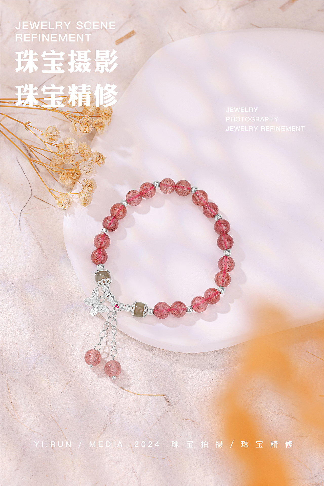 2024年上半年珠宝精修案例作品①