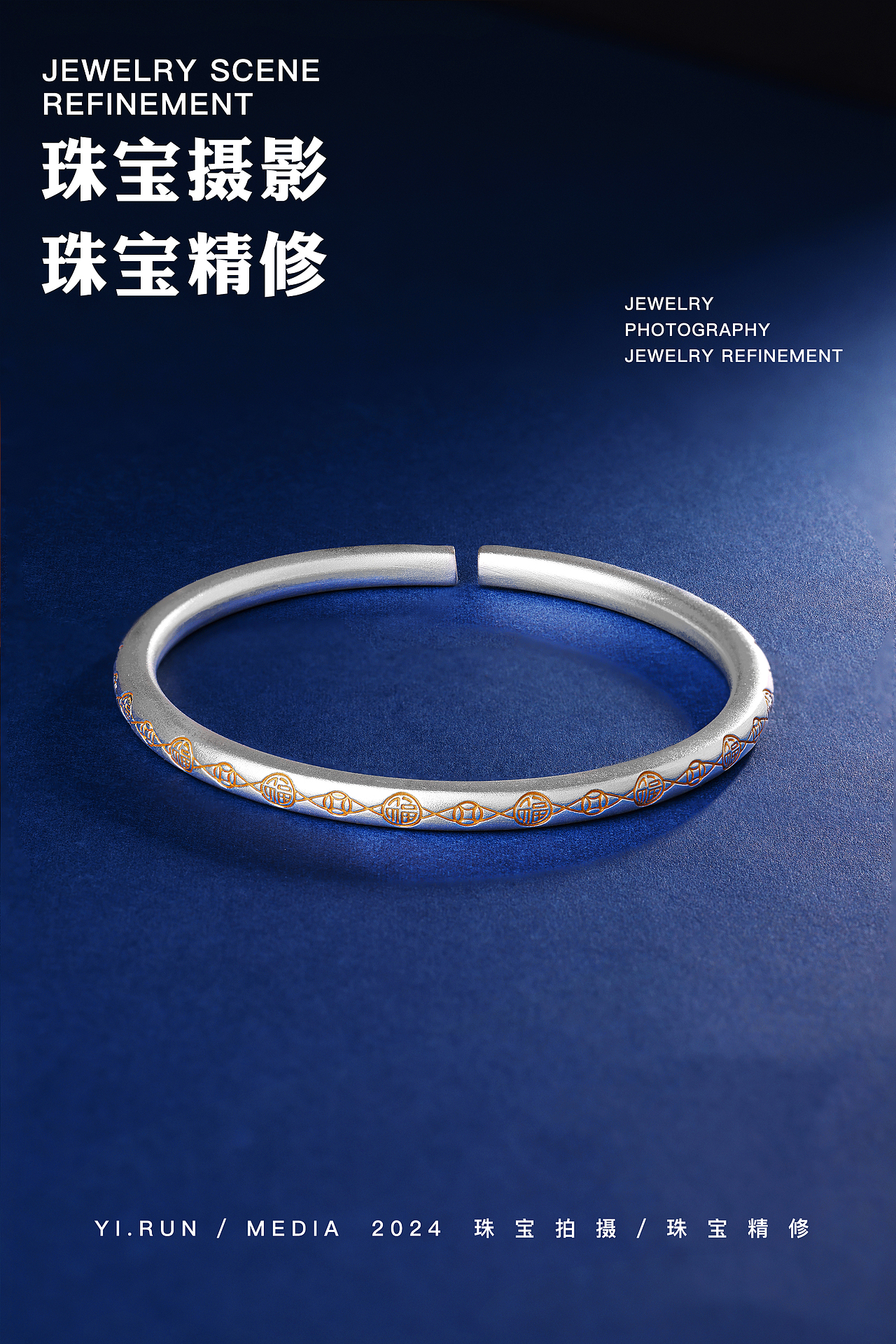 2024年上半年珠宝精修案例作品①