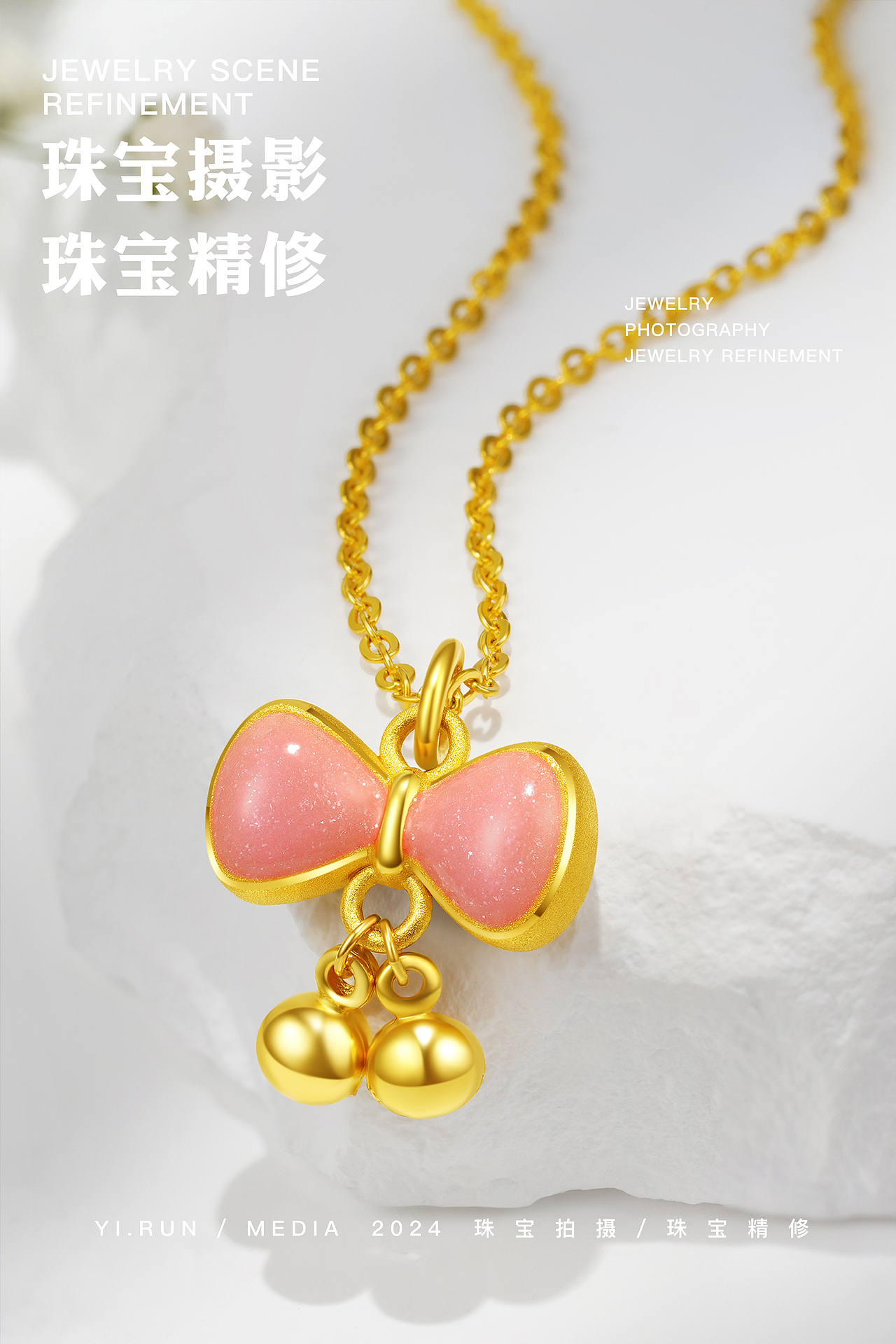 2024年上半年珠宝精修案例作品①