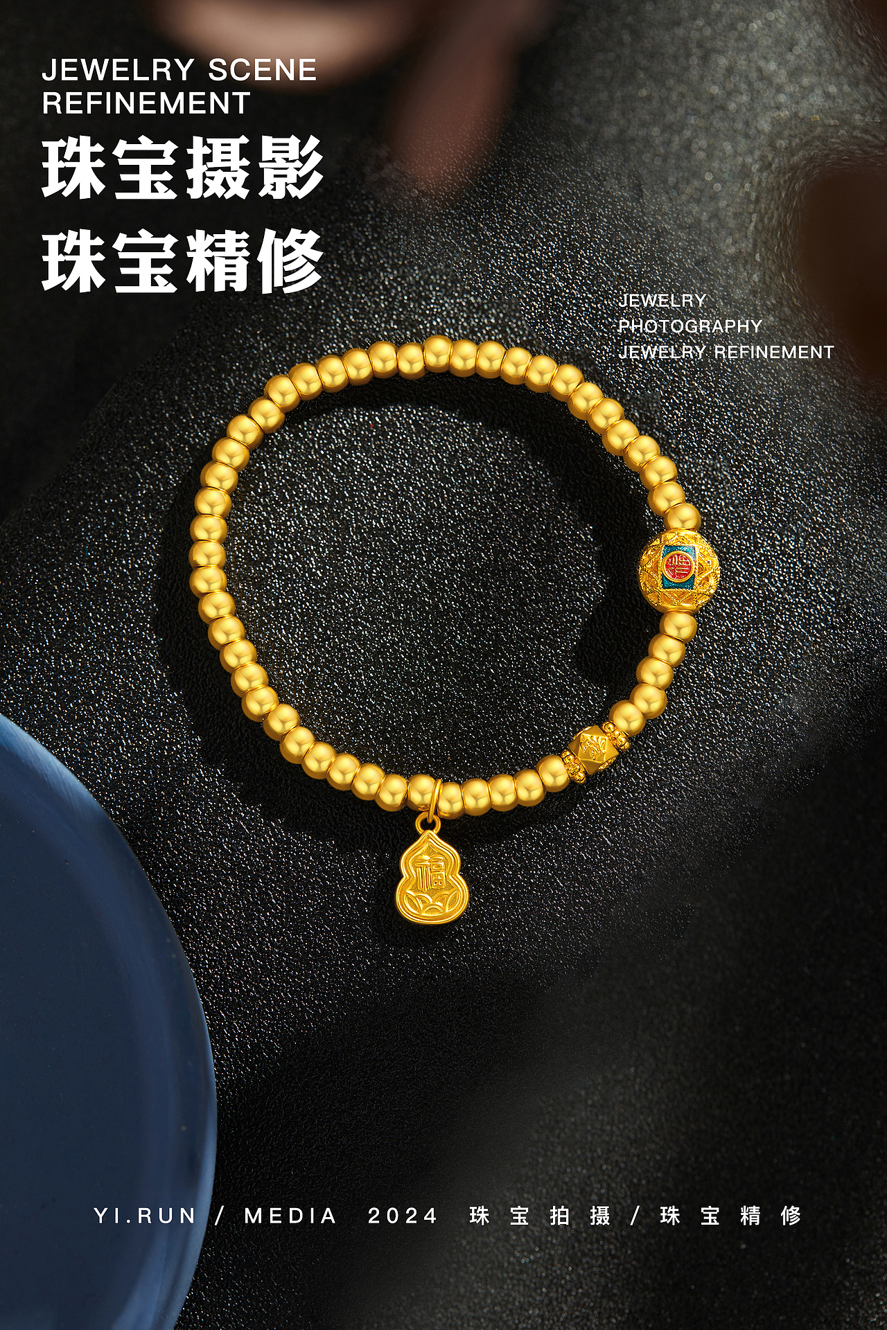 2024年上半年珠宝精修案例作品①