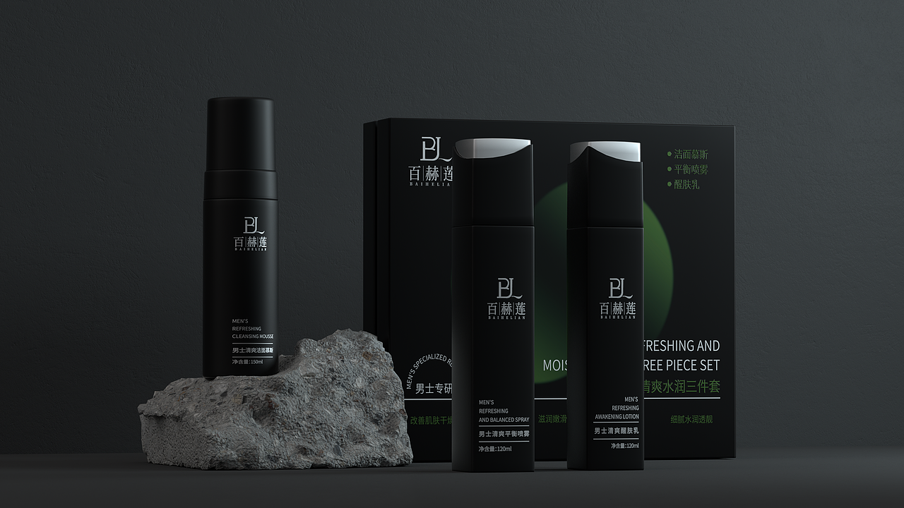 百赫莲男士护肤包装设计产品设计品牌升级