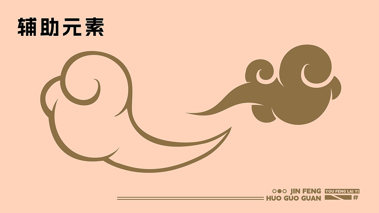 市井风火锅馆餐饮品牌设计