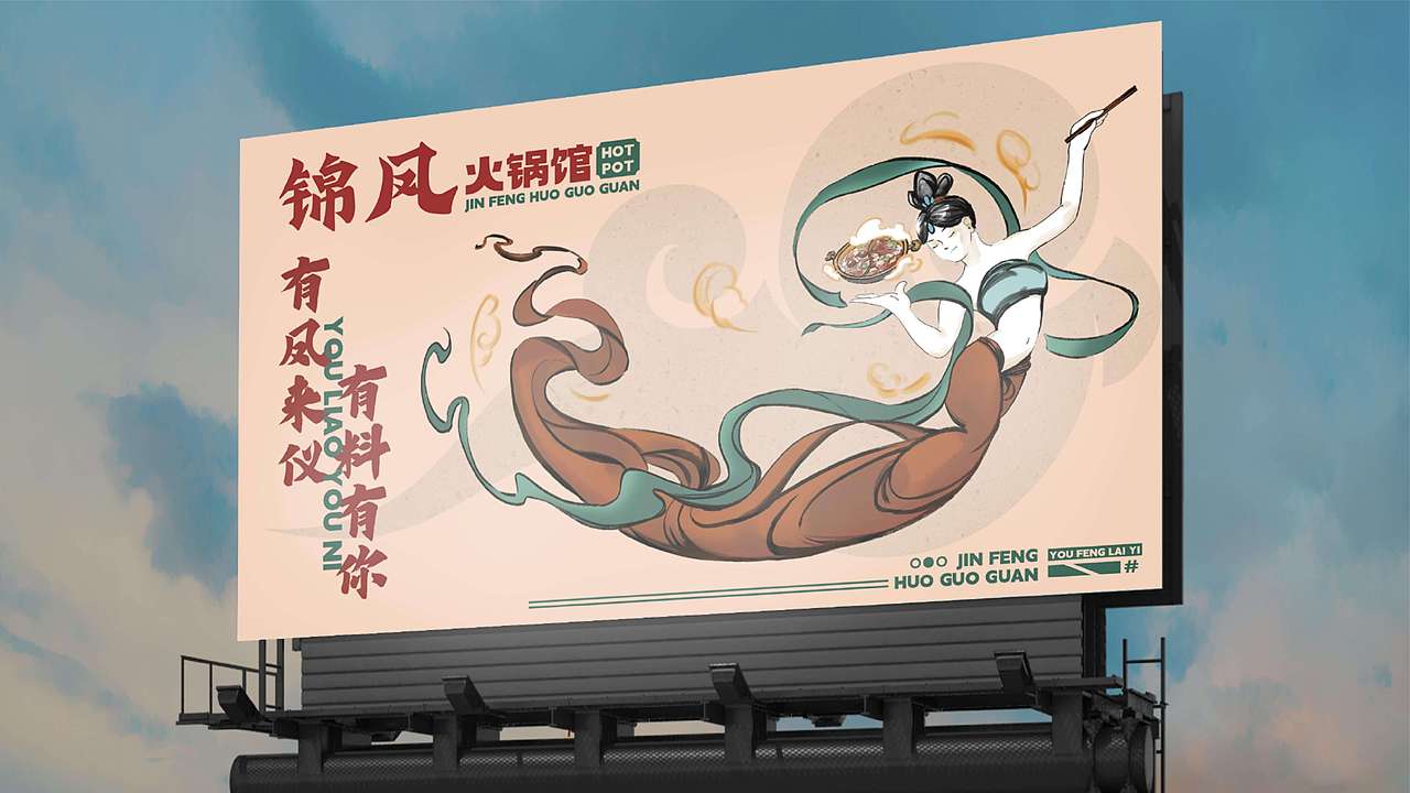 市井风火锅馆餐饮品牌设计