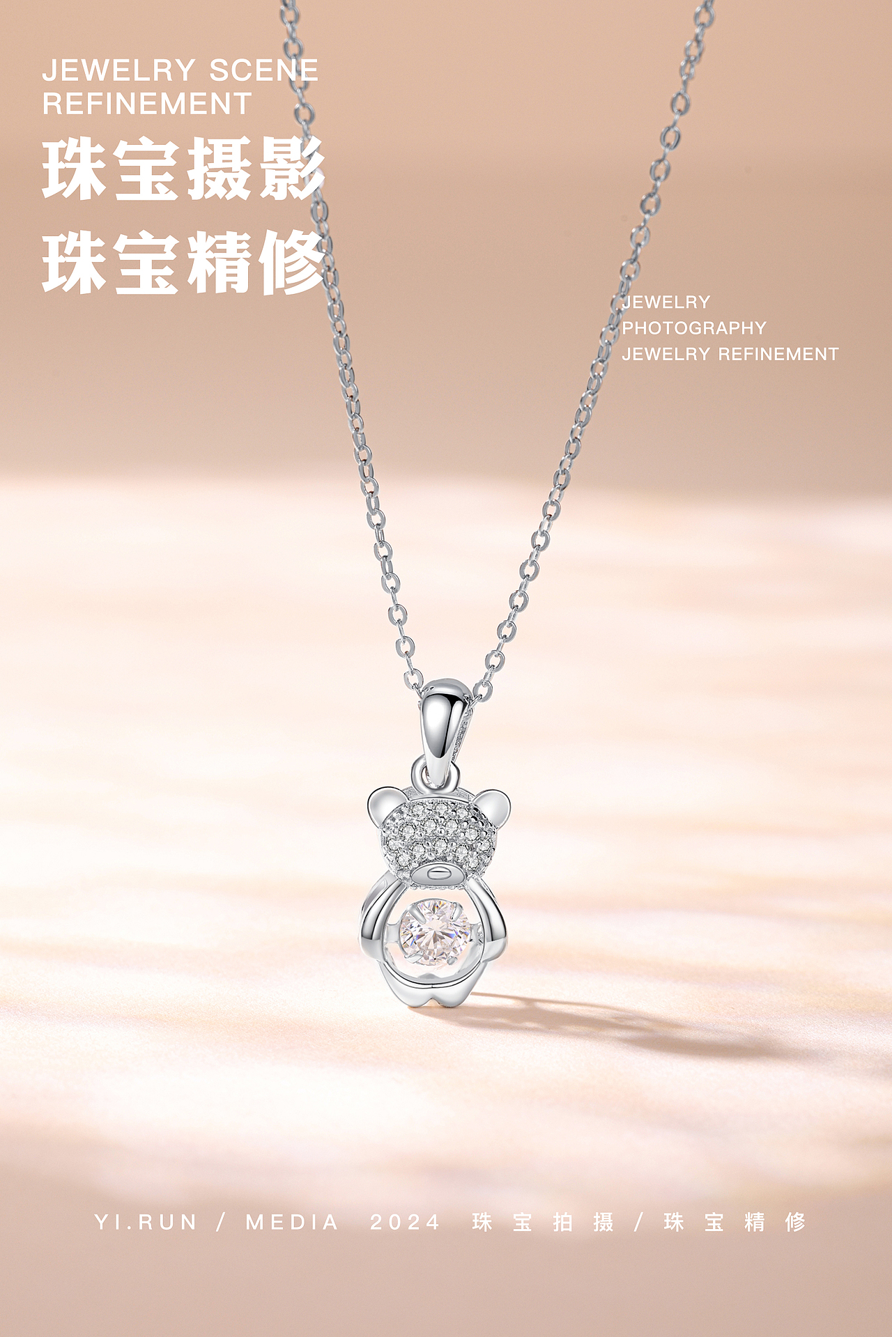 2024年上半年珠宝精修案例作品①