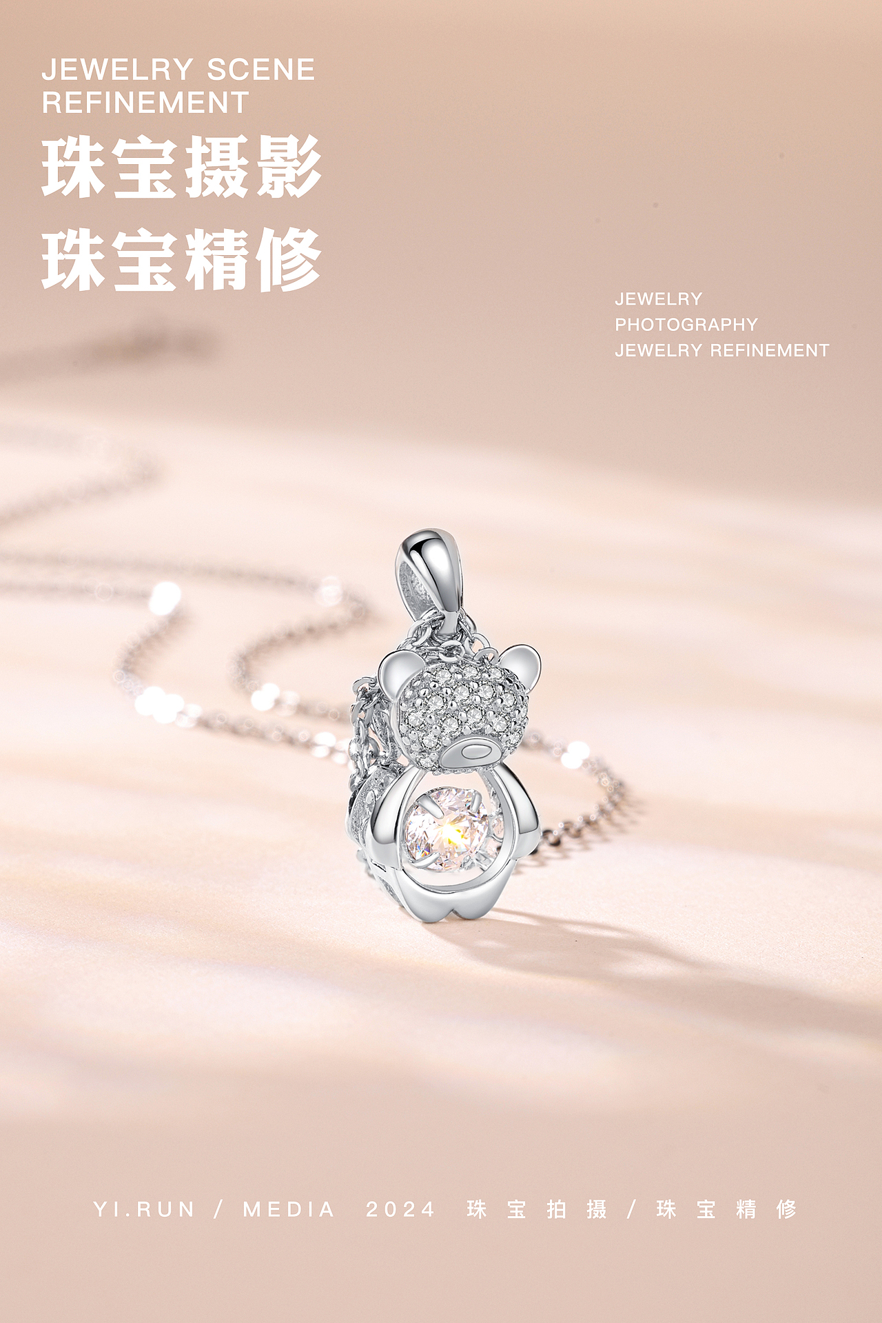 2024年上半年珠宝精修案例作品①