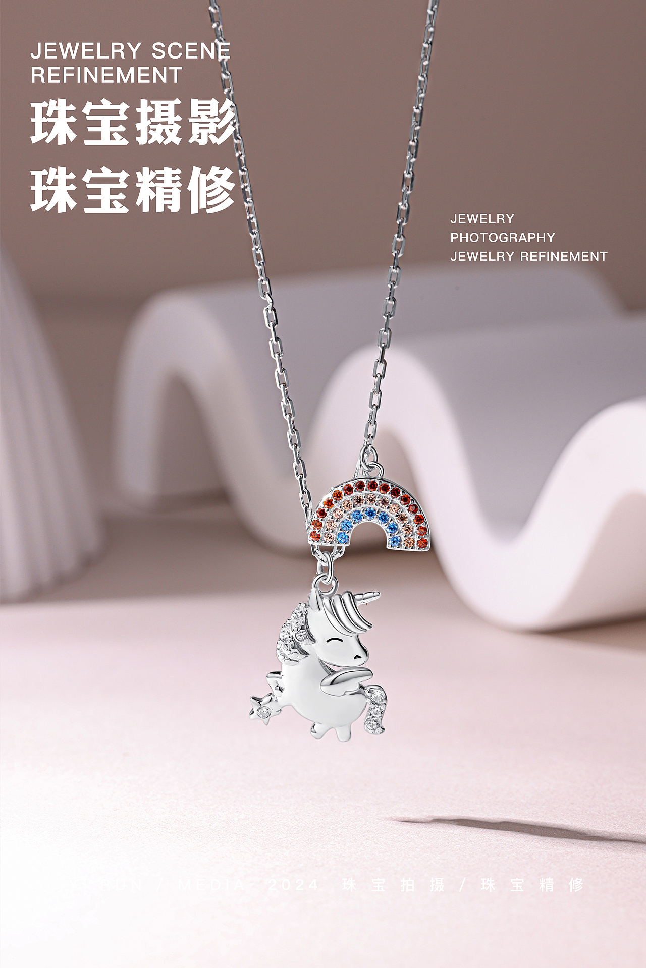 2024年上半年珠宝精修案例作品①