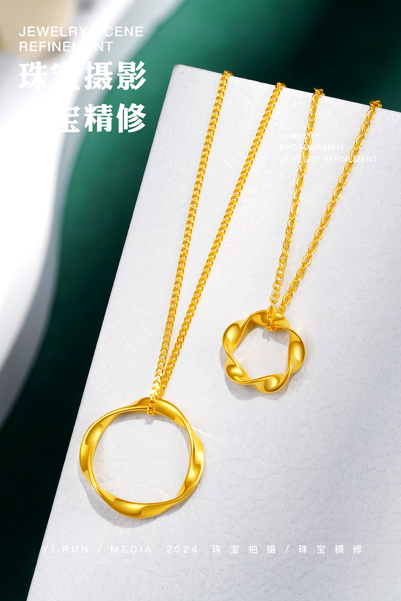 2024年上半年珠宝精修案例作品①