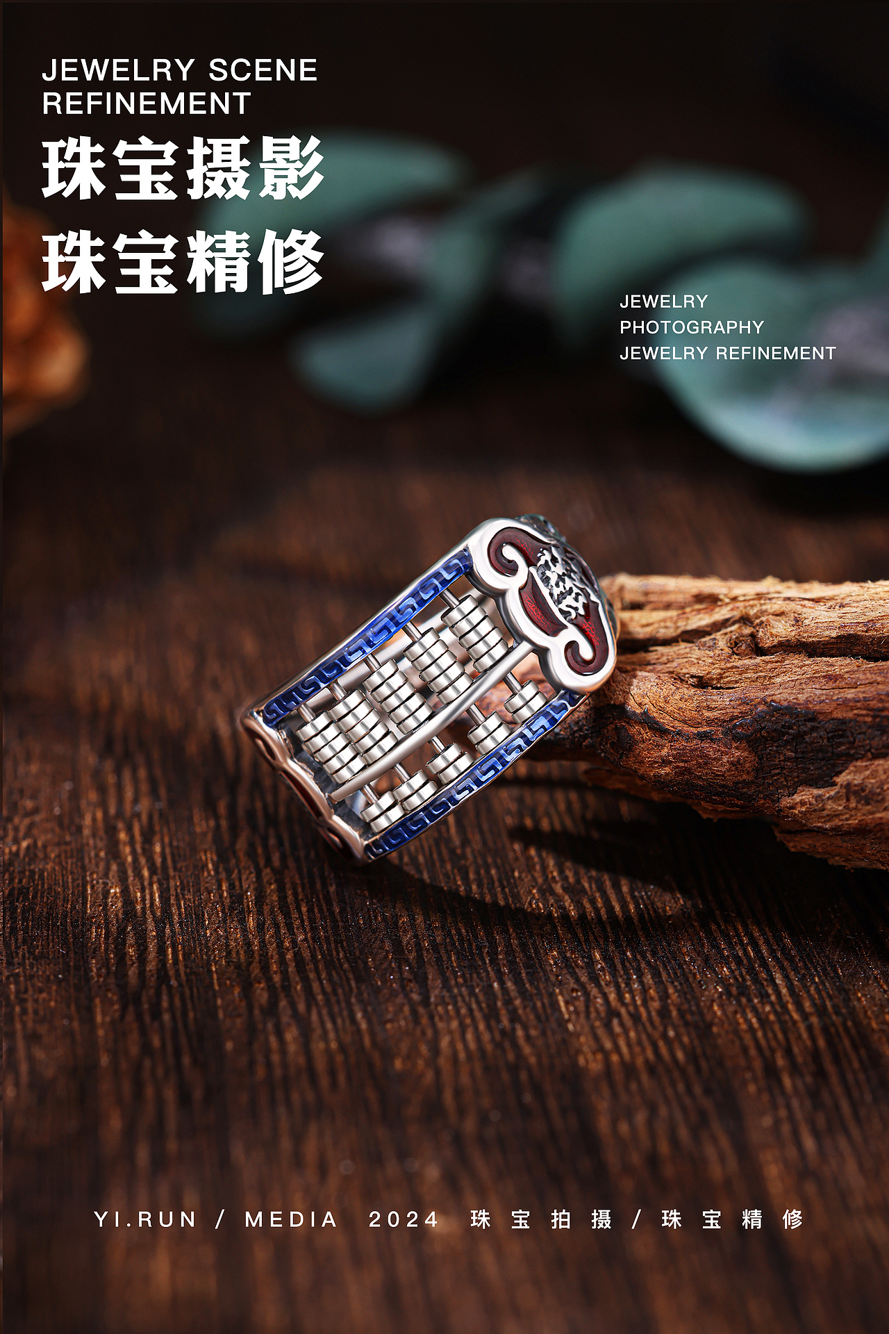 2024年上半年珠宝精修案例作品①